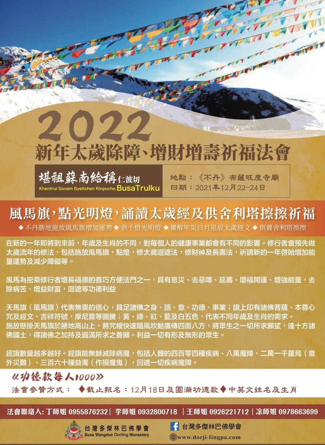 仁波切開示2022新年太歲法會的重要性