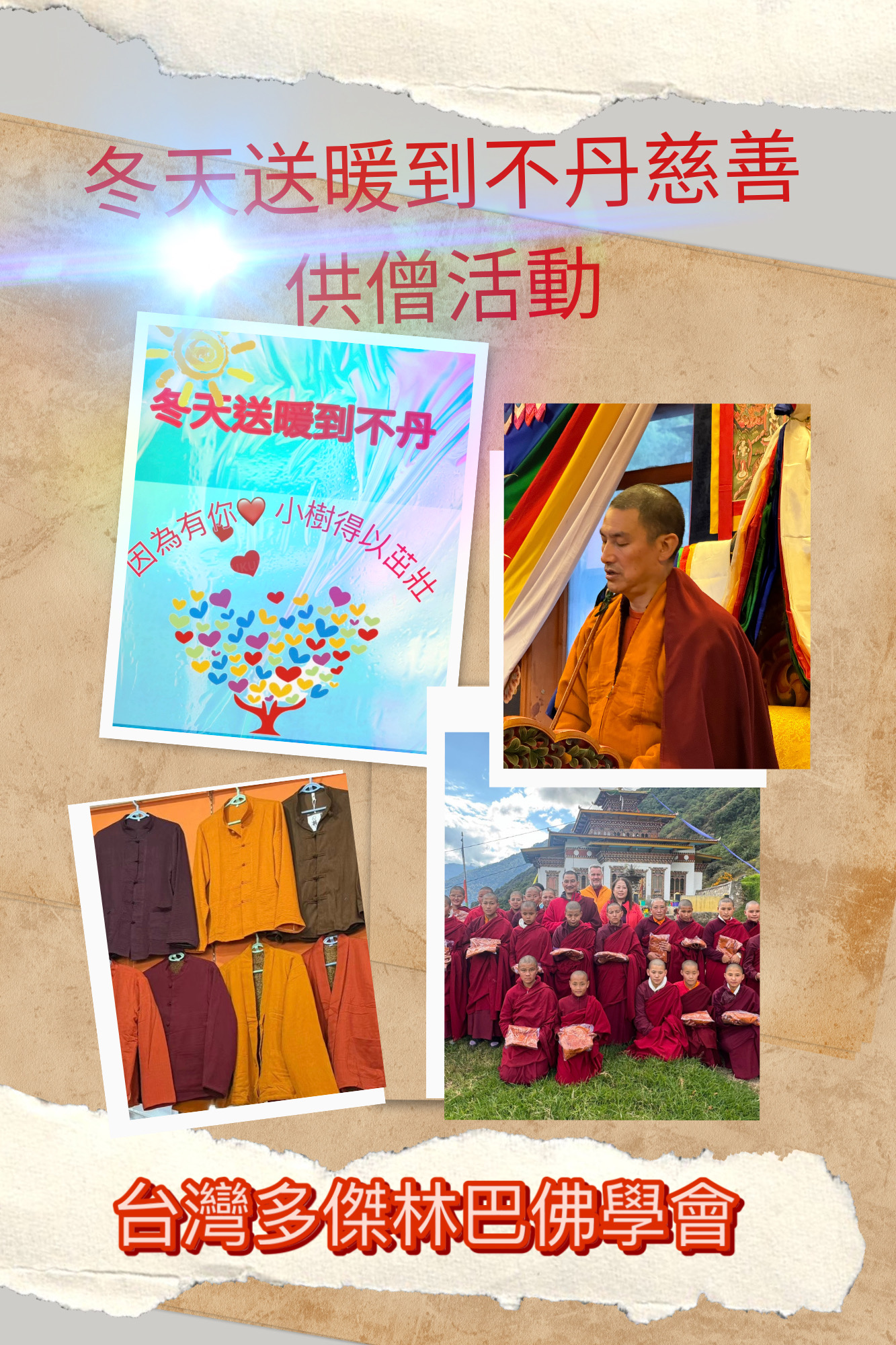2024年冬天送暖到不丹 慈善活動 – 供養僧眾僧服一套