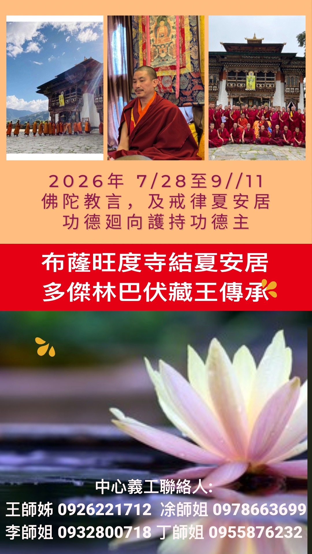 護持結夏安居及八關齋戒 功德主徵求